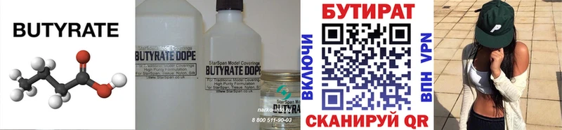 Бутират вода Арамиль