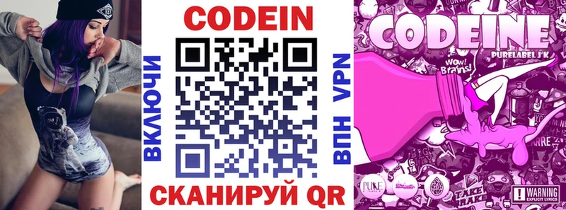 Codein напиток Lean (лин) Арамиль